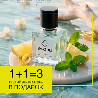 Тропическое лето в iPARFUM